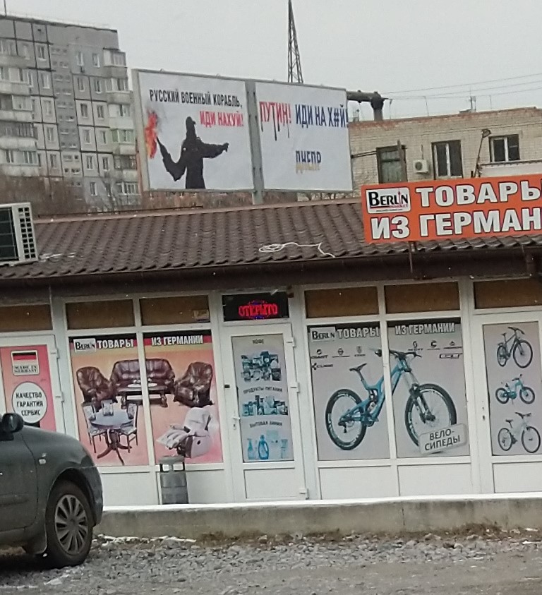 РУССКИЙ ВОЕННЫЙ КОРАБЛЬ, ИДИ НАХУЙ! Вин- ТОВАРЫ 13 ГЕРМАНИ KAECTBO ГАРАНТИЯ NUEND BERIN ТОВАРЬ ИЗ ГЕРМАН BOaN ТОВАРЫ ИЗ ГЕРМАНИИ ie ВЕЛО- СИПЕДЫ