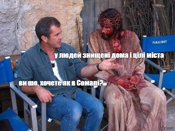 PANALIGHT у людей знищені дома і цілі міста ви шо, хочете як в Сомалі? pikabu.ru
